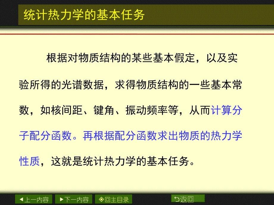 南大物化PPT03章统计热力学基础_第5页