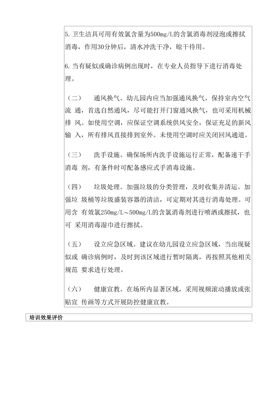 202012幼儿园预防儿童伤害和急救技能知识培训记录_第3页