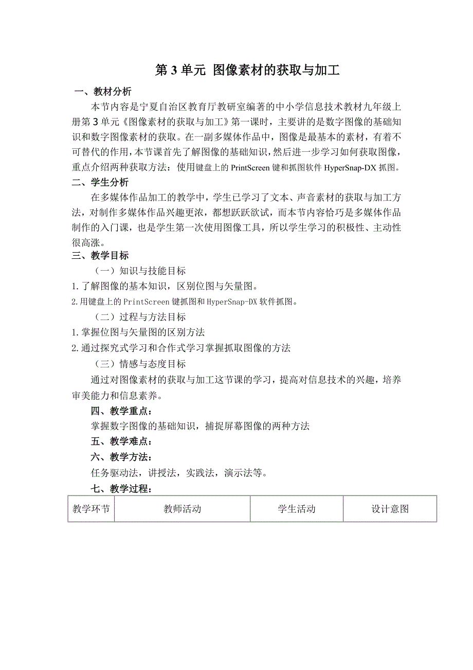 图像素材的获取与加工.doc_第1页