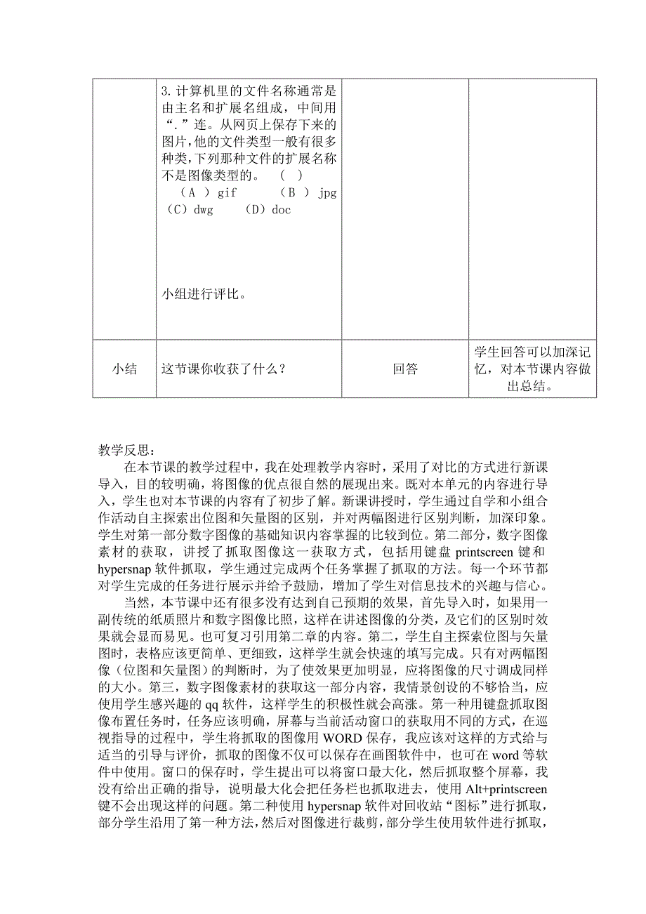 图像素材的获取与加工.doc_第4页