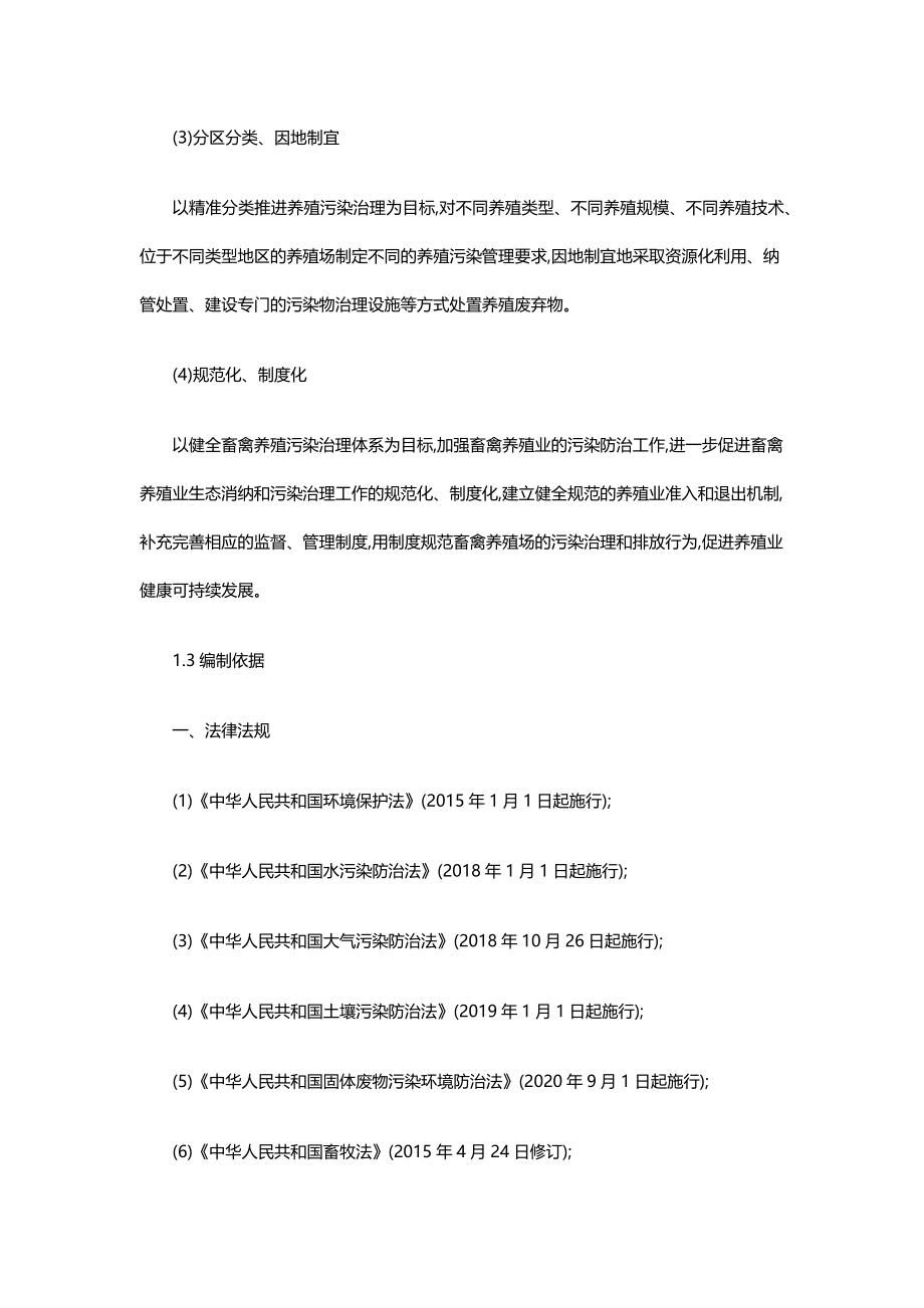 九江市修水县“十四五”畜禽养殖污染防治规划(2021-2025年) .docx_第3页