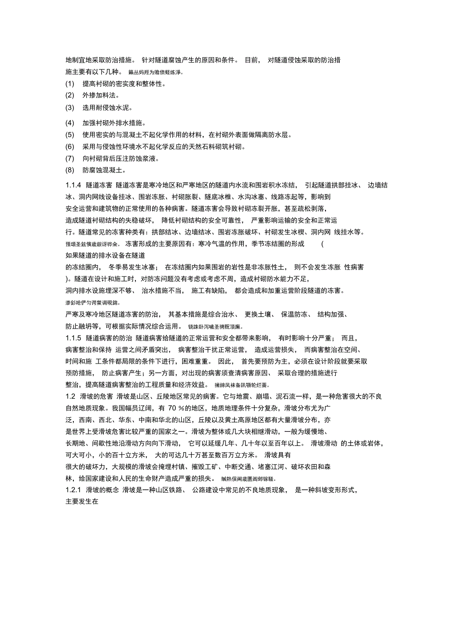 铁路工程常见病害分析附预防整治技术_第3页