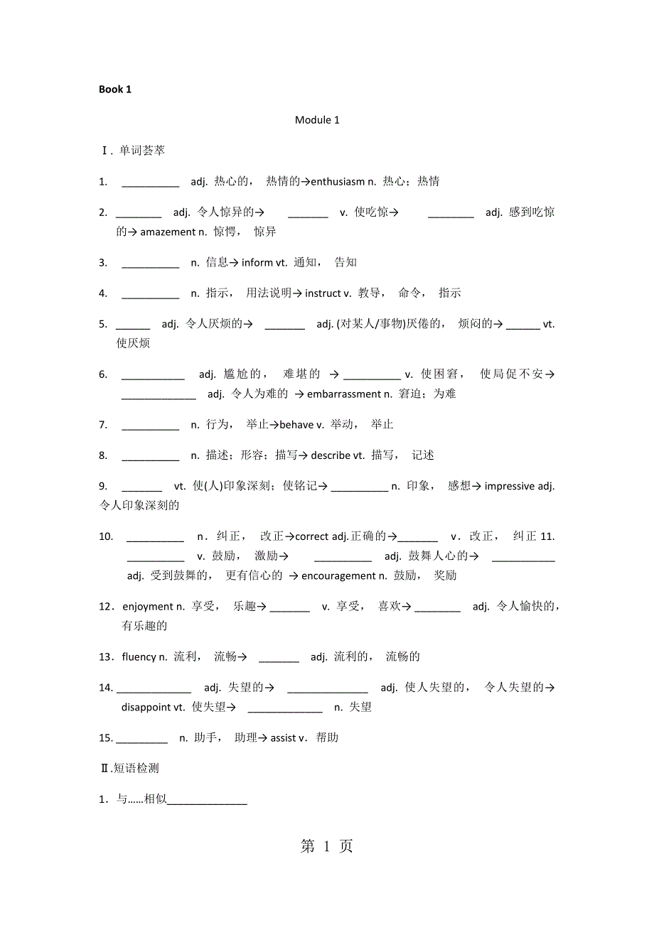 2023年外研版高中英语必修词性转换练习无答案.docx_第1页