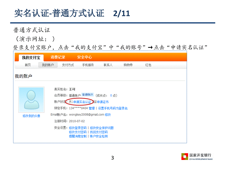 国家开发银行基层金融业务管理系统高校助学贷款支付宝使用说明课件_第3页