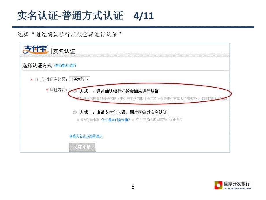 国家开发银行基层金融业务管理系统高校助学贷款支付宝使用说明课件_第5页