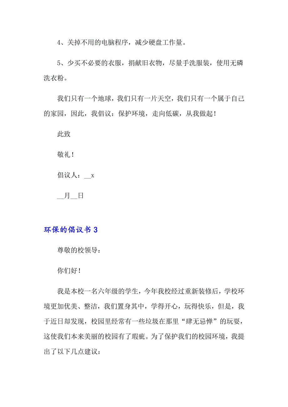 （精编）环保的倡议书集锦15篇_第4页