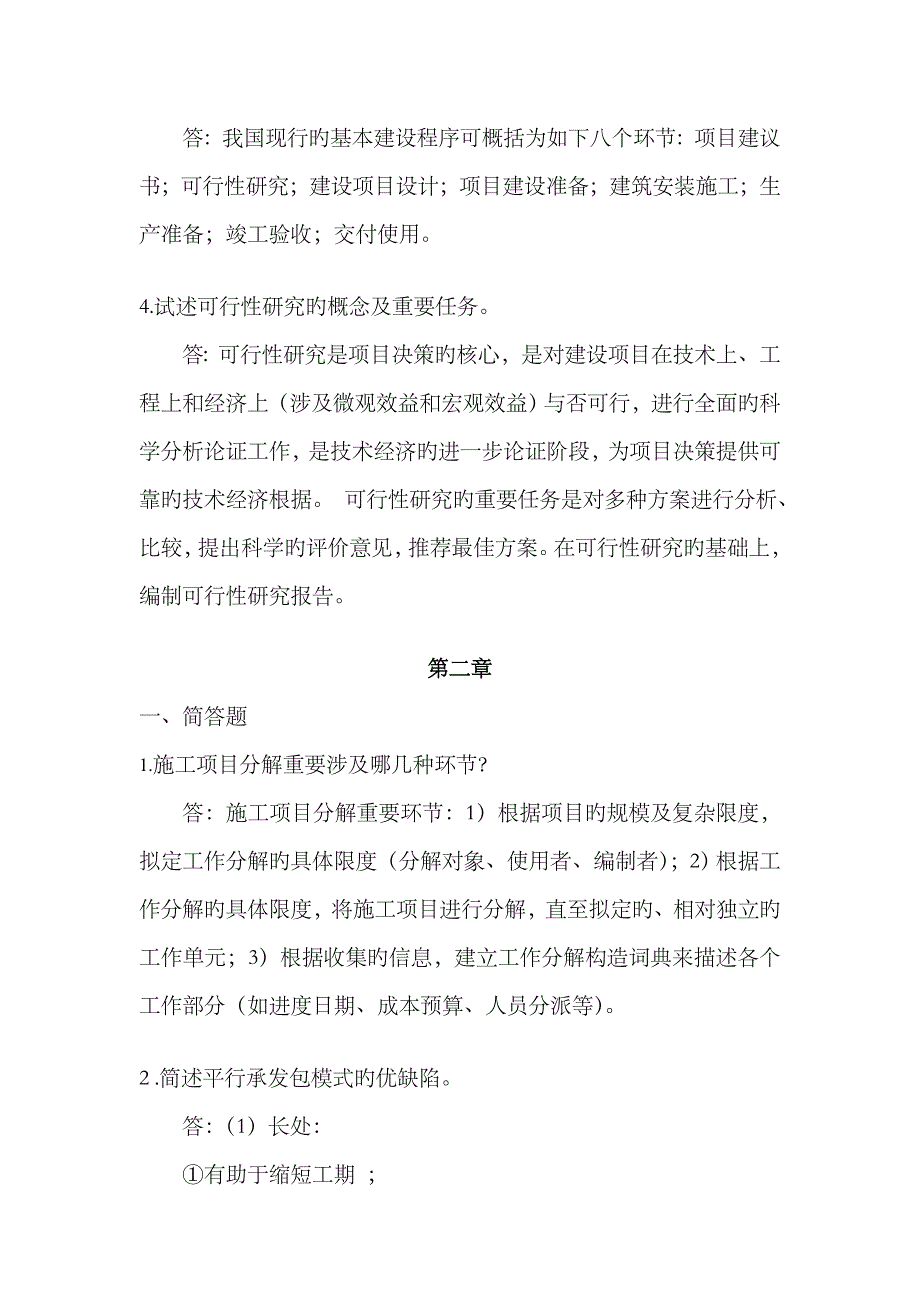 2023年建筑工程施工组织管理离线作业_第2页