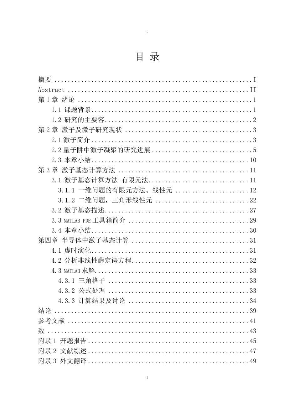 半导体激子基态性质的研究报告_第5页