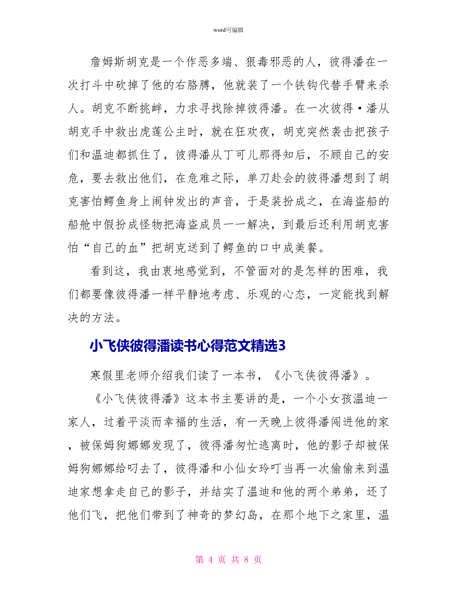 小飞侠彼得潘读书心得范文精选_第4页