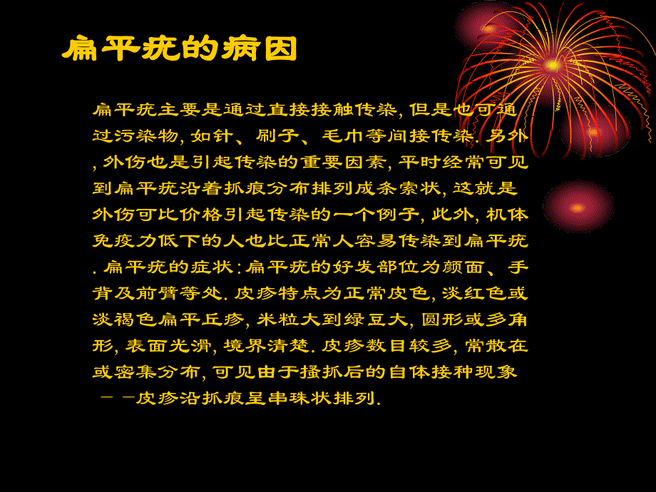 扁平疣中医解说PPT课件_第3页