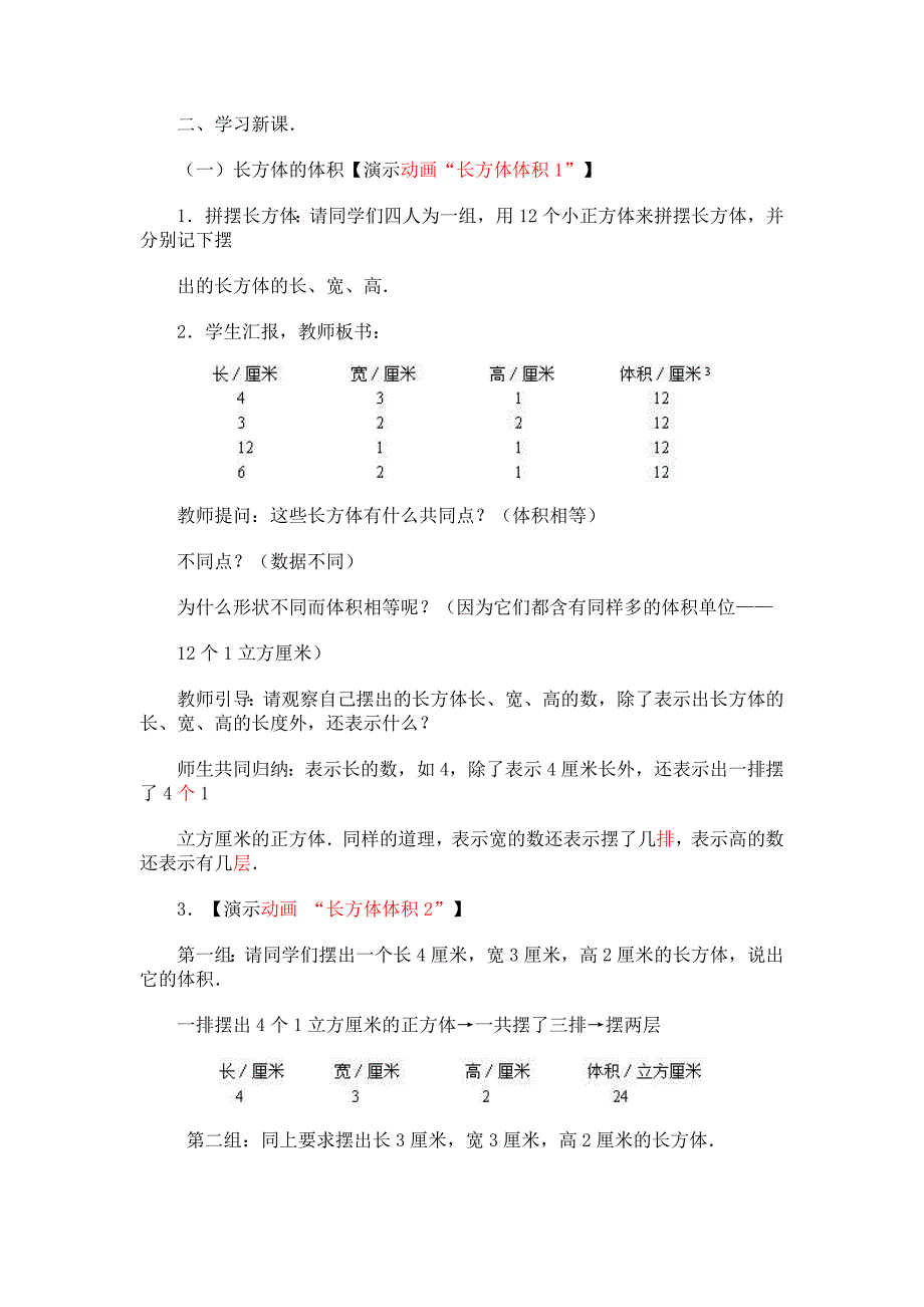 长方体和正方体的体积_第2页