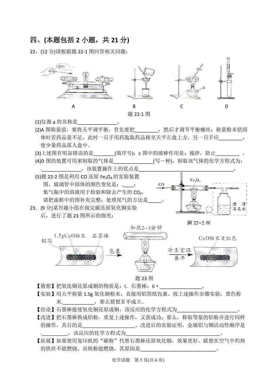2014年广东省中考化学试题附答案.doc_第5页