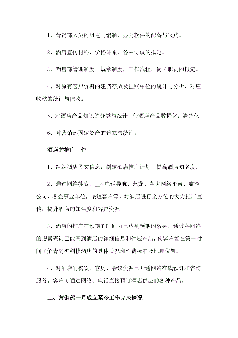 【精选】2023年酒店工作总结模板集合6篇_第4页