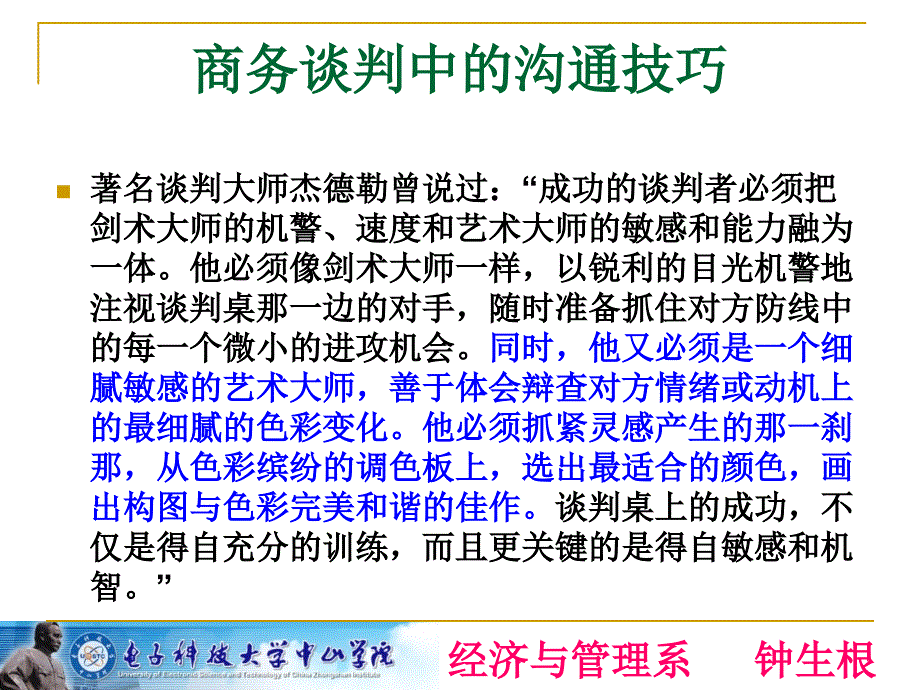 商务沟通高教课堂_第3页