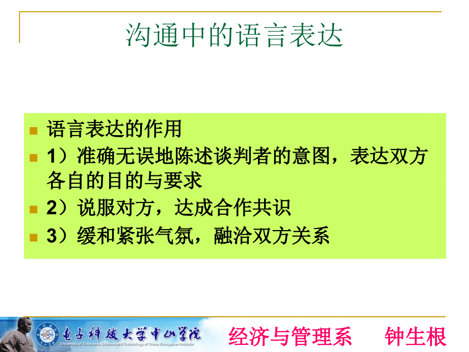 商务沟通高教课堂_第4页