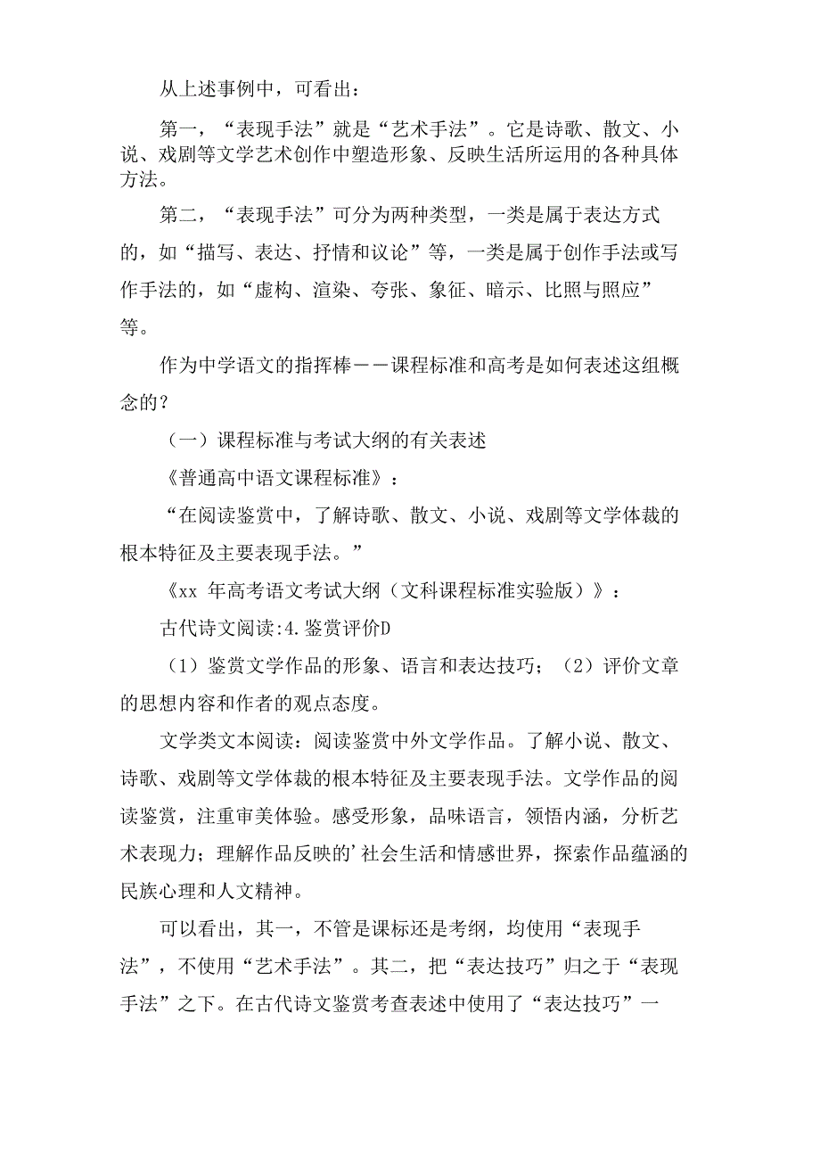 表现手法、表达方式与表达技巧辨析_第2页