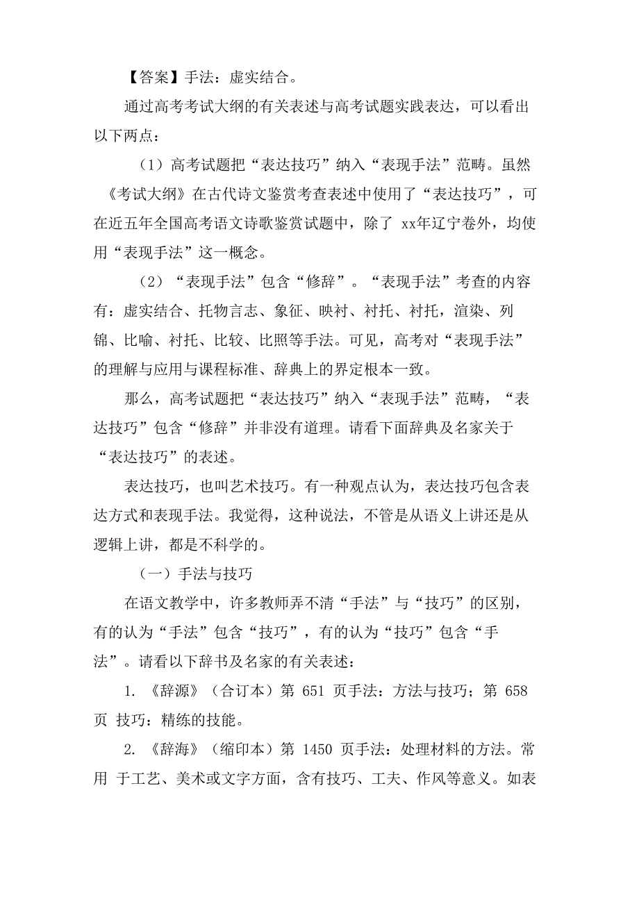 表现手法、表达方式与表达技巧辨析_第4页