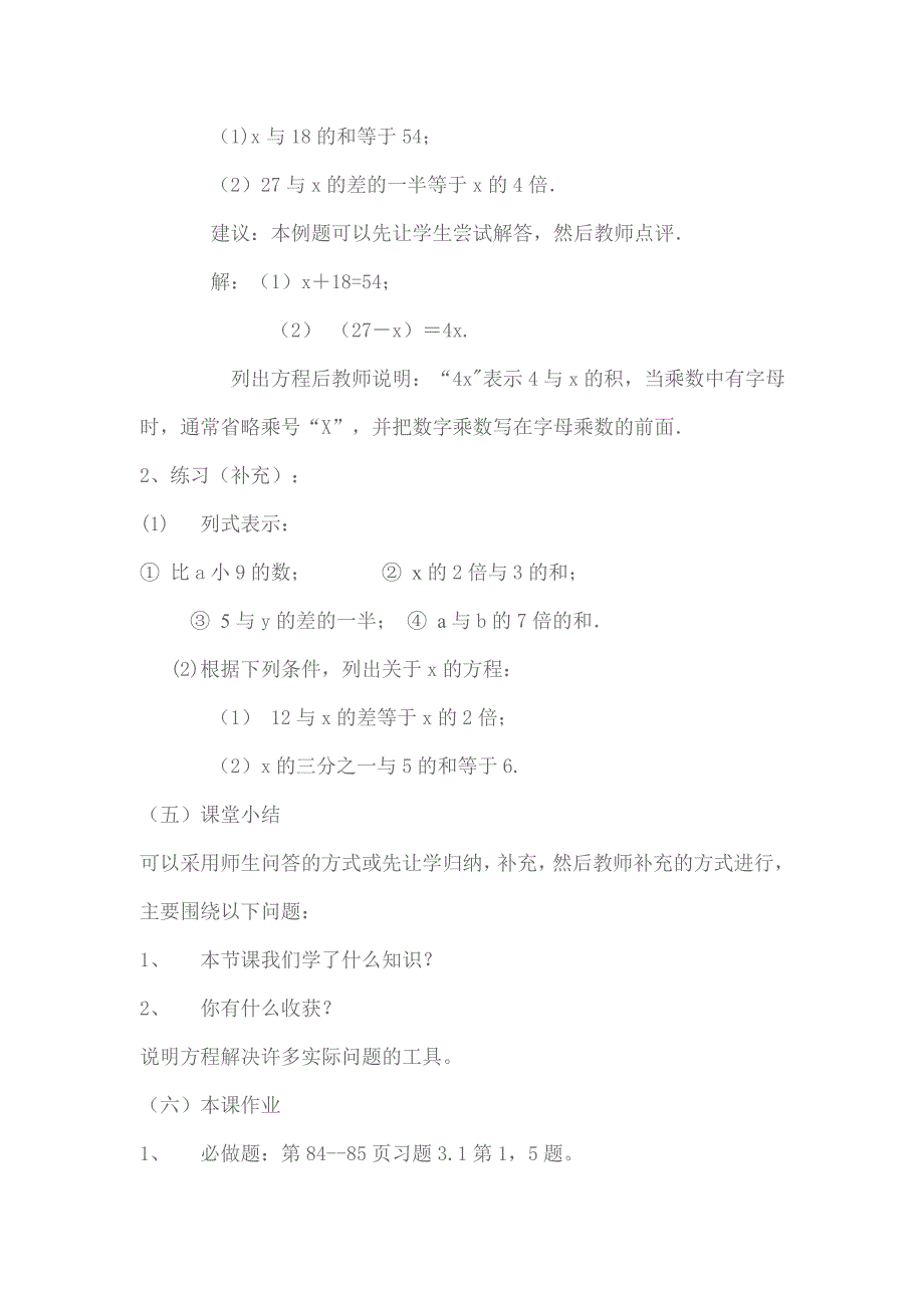 一元一次方程教学设计_第4页