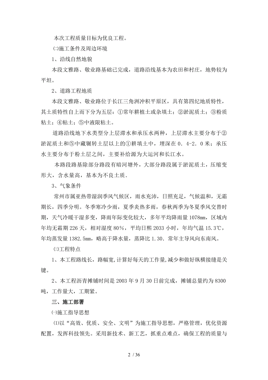 道路沥青砼摊铺工程施工组织设计doc版本_第2页