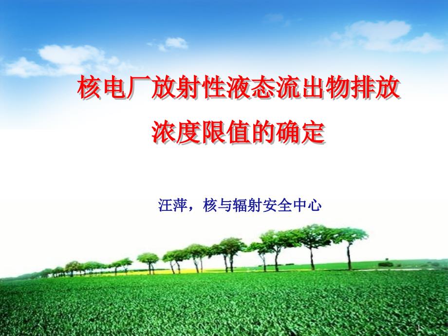 排放浓度限值的确定汪萍_第1页
