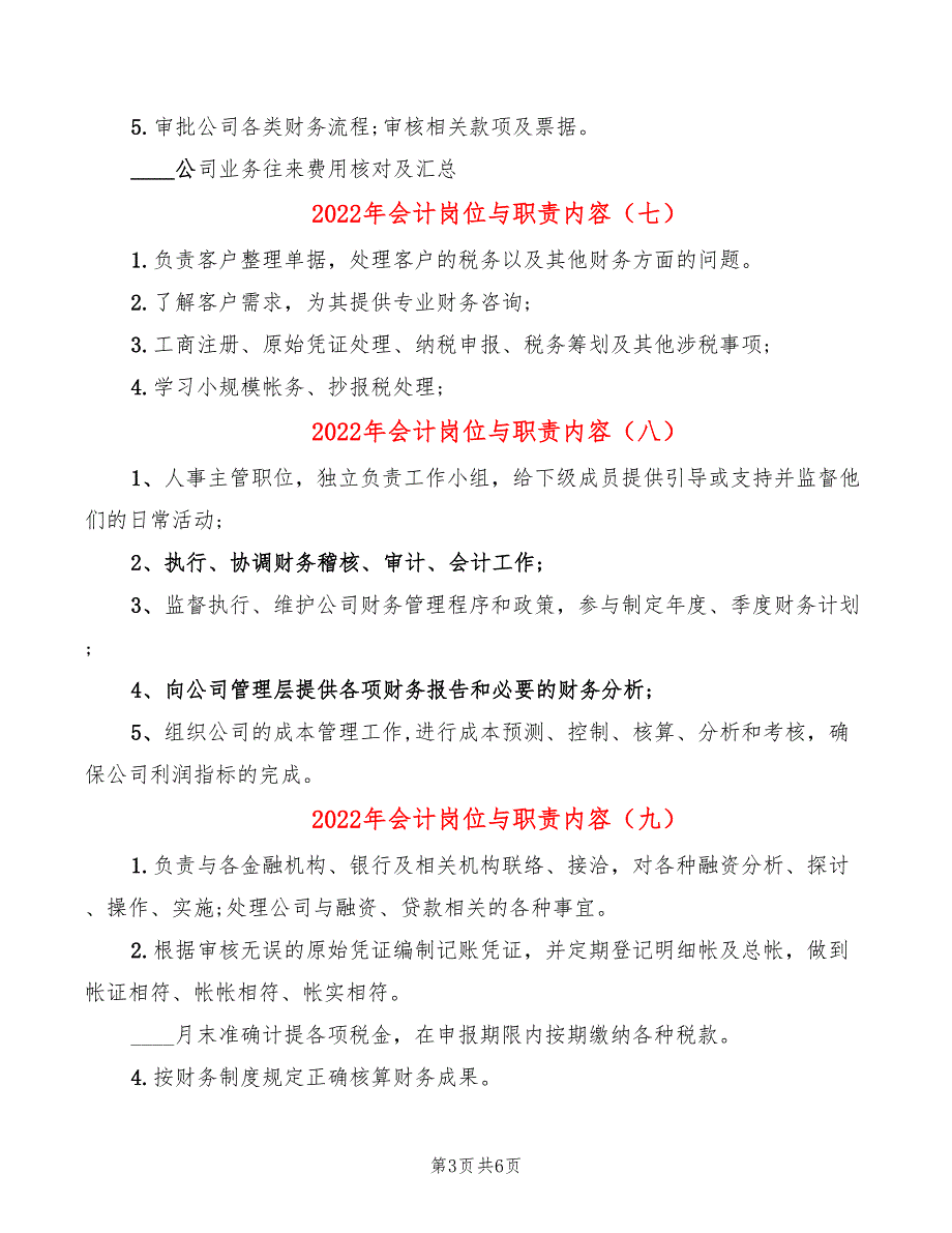 2022年会计岗位与职责内容_第3页