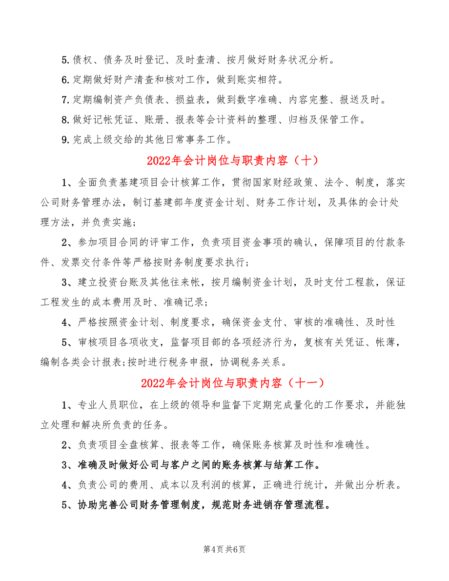 2022年会计岗位与职责内容_第4页