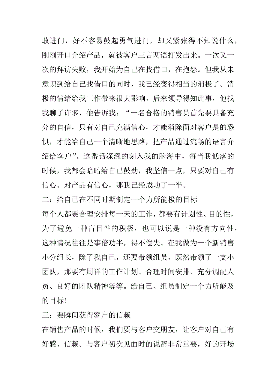 2023年床品销售心得体会总结,销售心得体会总结报告(3篇)_第2页