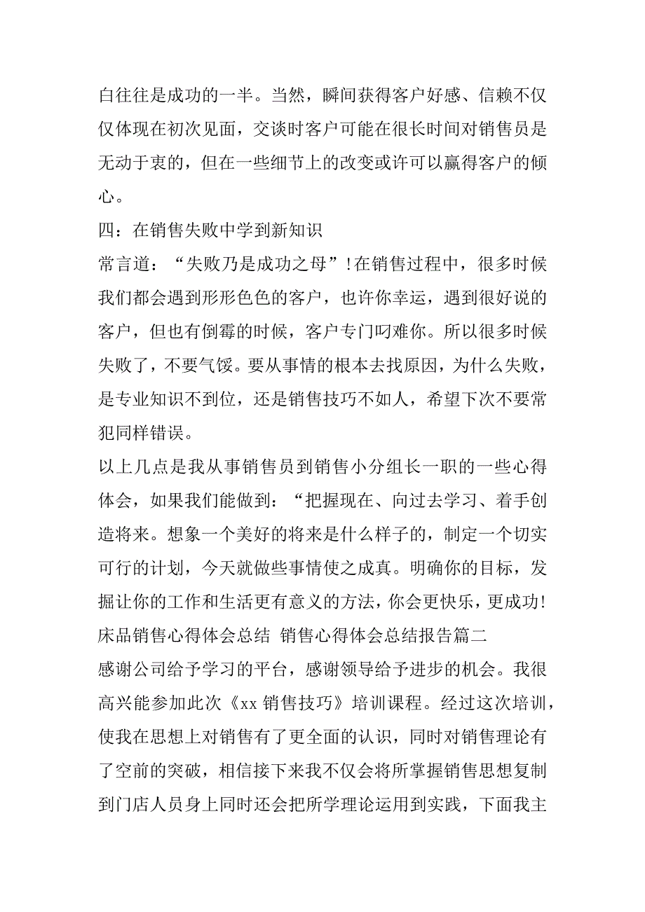 2023年床品销售心得体会总结,销售心得体会总结报告(3篇)_第3页