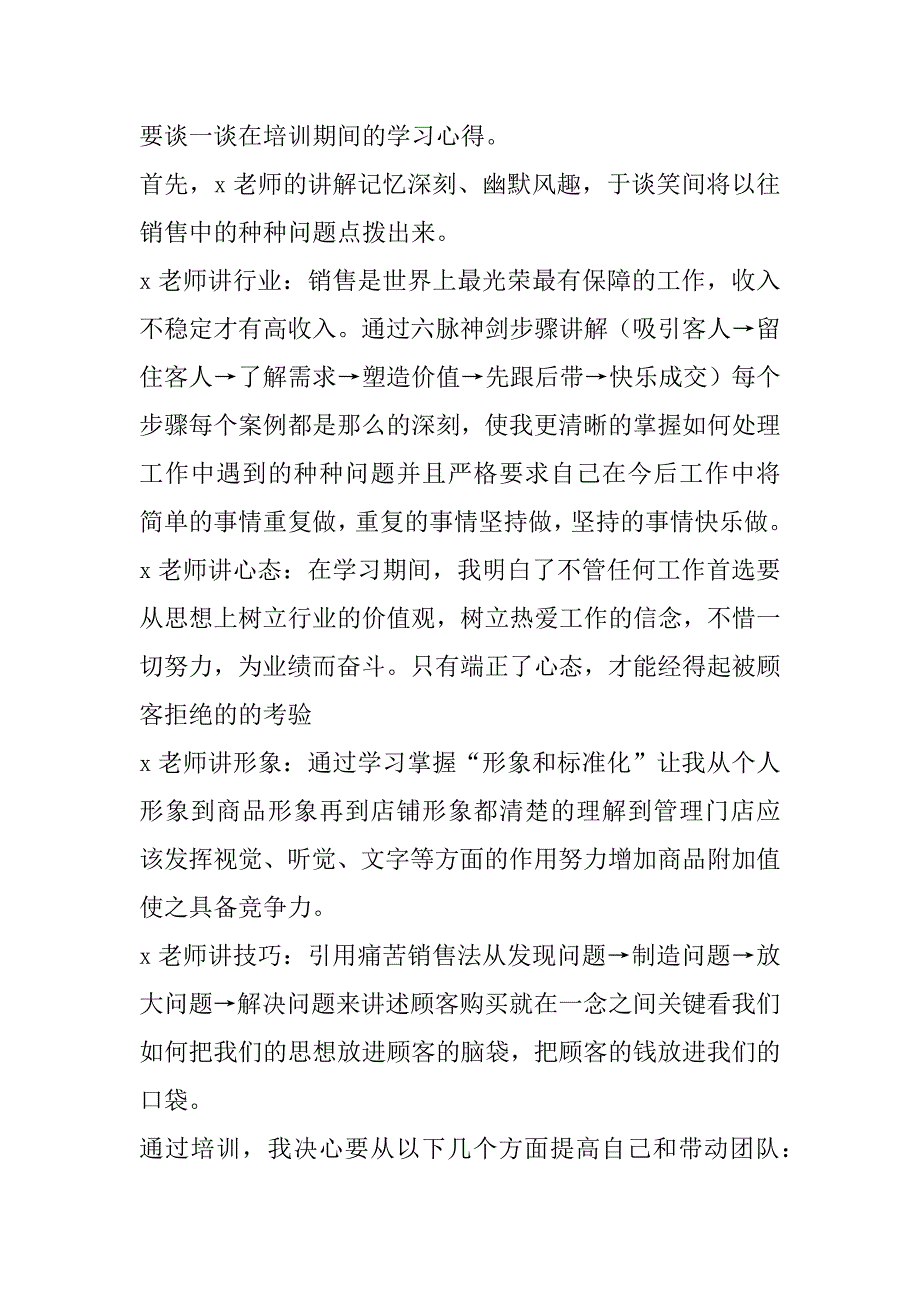 2023年床品销售心得体会总结,销售心得体会总结报告(3篇)_第4页