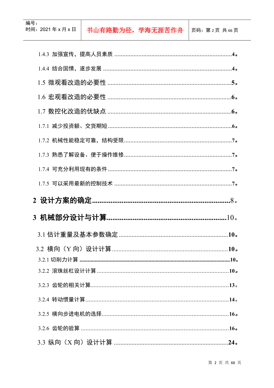 数控钻床横纵两向进给系统的设计_第2页