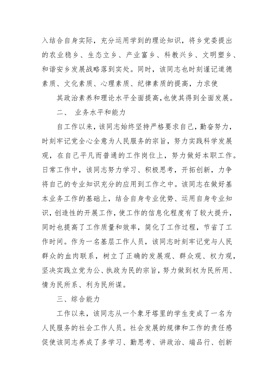 校长现实表现材料最新 德育主任现实表现材料_第2页