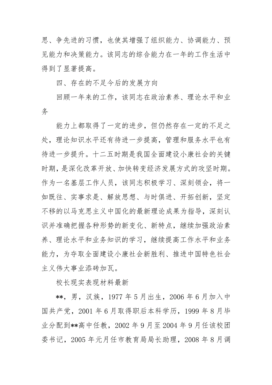 校长现实表现材料最新 德育主任现实表现材料_第3页