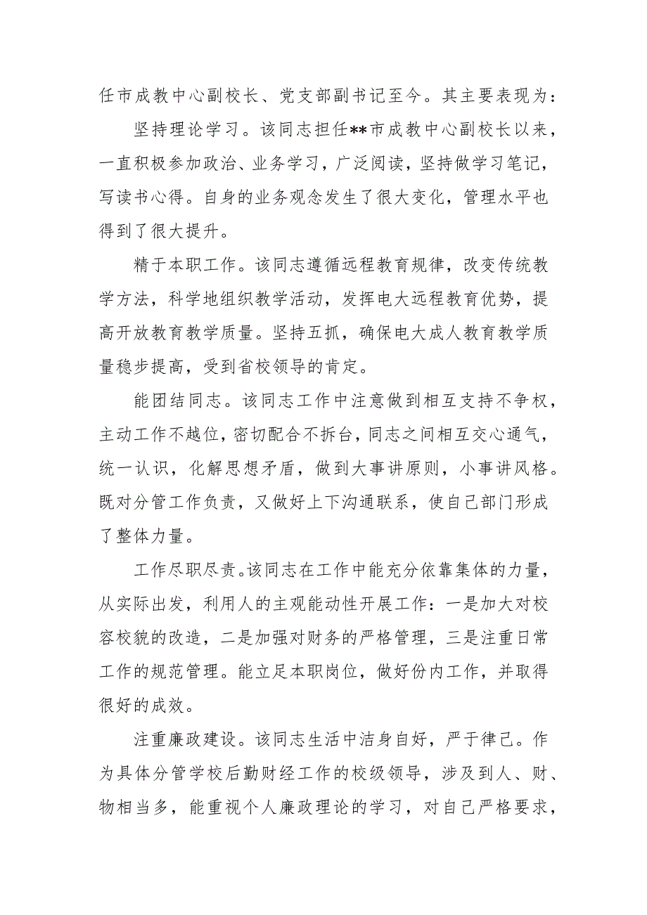 校长现实表现材料最新 德育主任现实表现材料_第4页