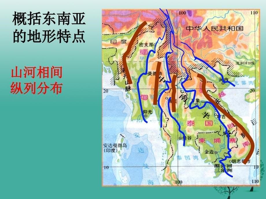 七年级地理下册 7_2 东南亚（第2课时）课件 新人教版11.ppt_第5页