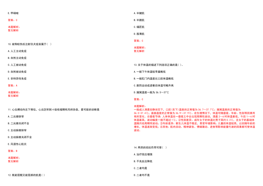 2022年03月重庆沙坪坝区面向高校毕业生招聘卫生事业单位工作人员(一)笔试参考题库（答案解析）_第3页