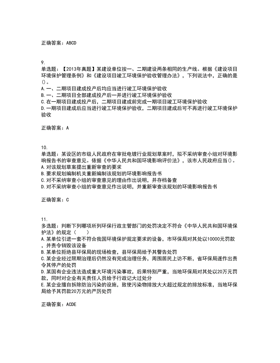 环境评价师《环境影响评价相关法律法规》考试历年真题汇总含答案参考58_第3页