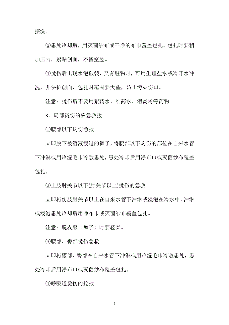 烫伤的主要症状和现场急救_第2页