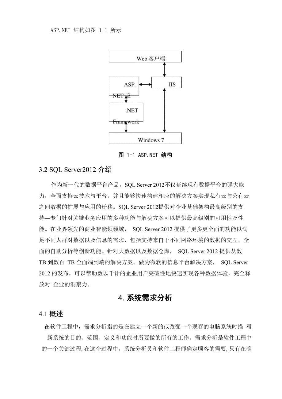 房屋出租文献综述_第5页