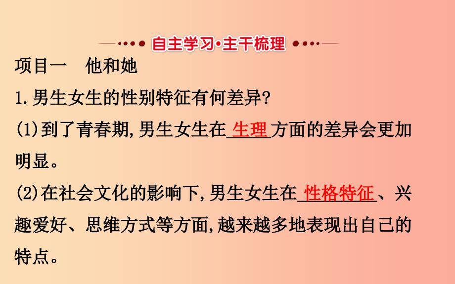 2019版七年级道德与法治下册 第一单元 青春时光 第二课 青春的心弦 第1框 男生女生教学课件 新人教版.ppt_第3页