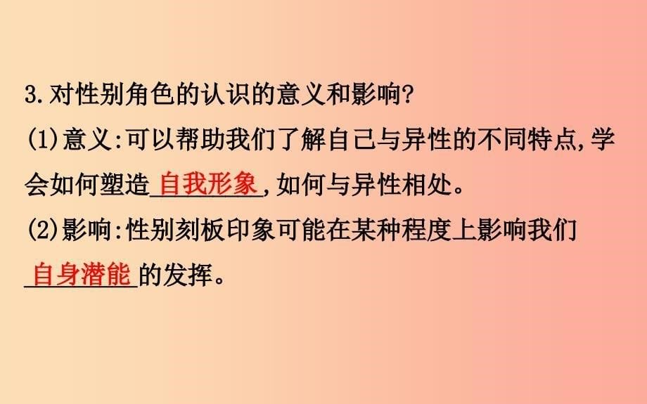 2019版七年级道德与法治下册 第一单元 青春时光 第二课 青春的心弦 第1框 男生女生教学课件 新人教版.ppt_第5页