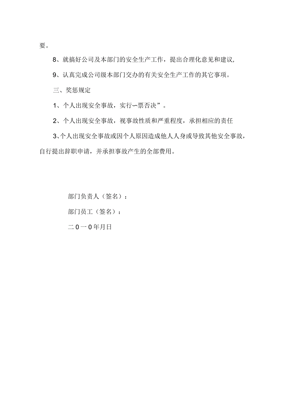 部门与员工签定的安全责任书_第2页