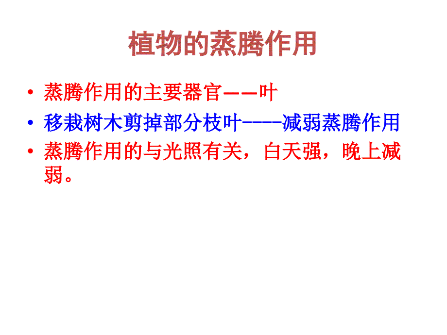 植物的三大生理功能_第3页