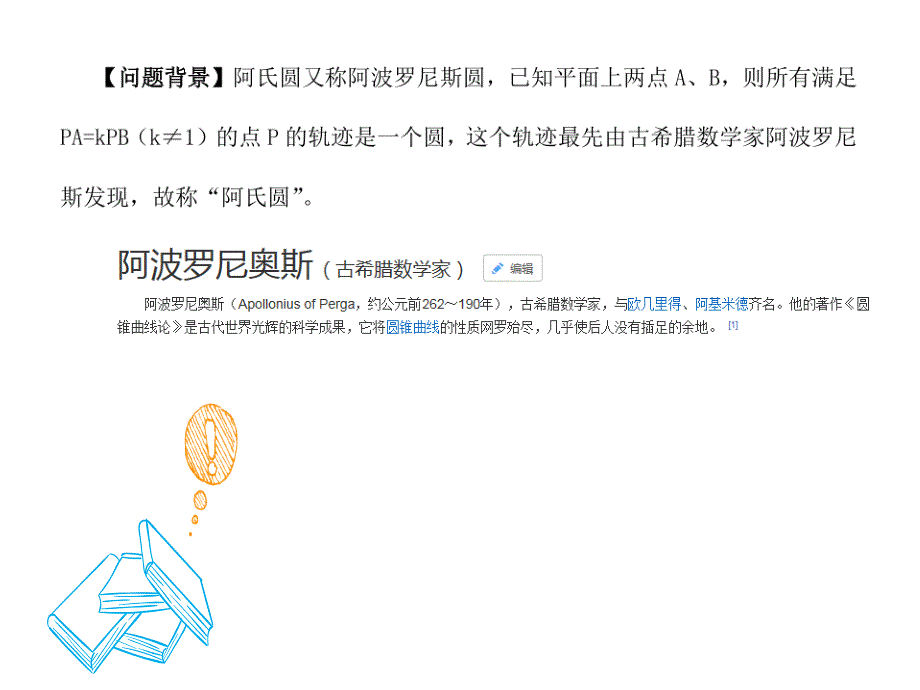 阿氏圆问题ppt课件_第2页
