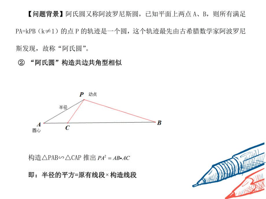 阿氏圆问题ppt课件_第4页