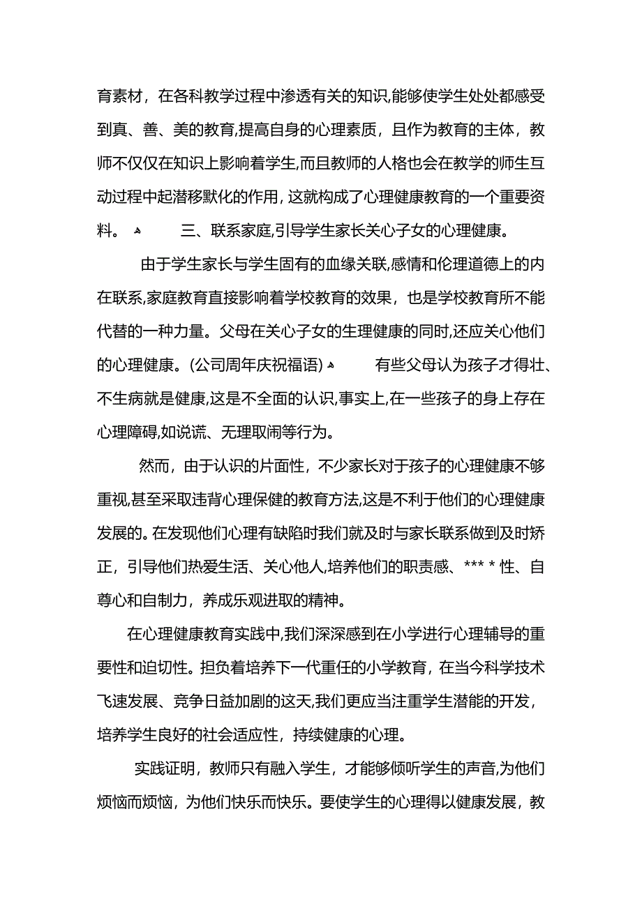 校园心理健康活动总结范文精选 (2)_第2页