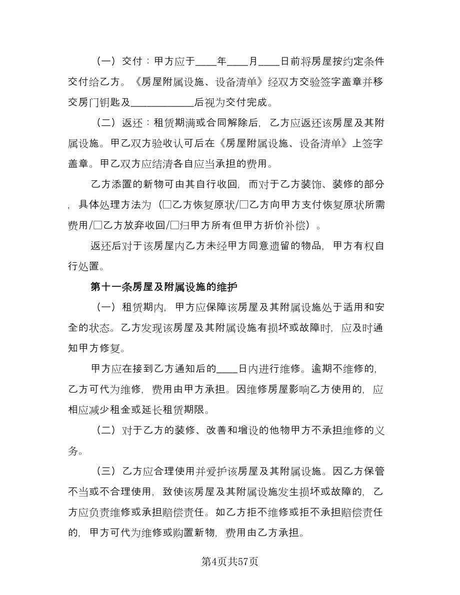 北京指标租赁协议简洁标准范本（九篇）_第4页