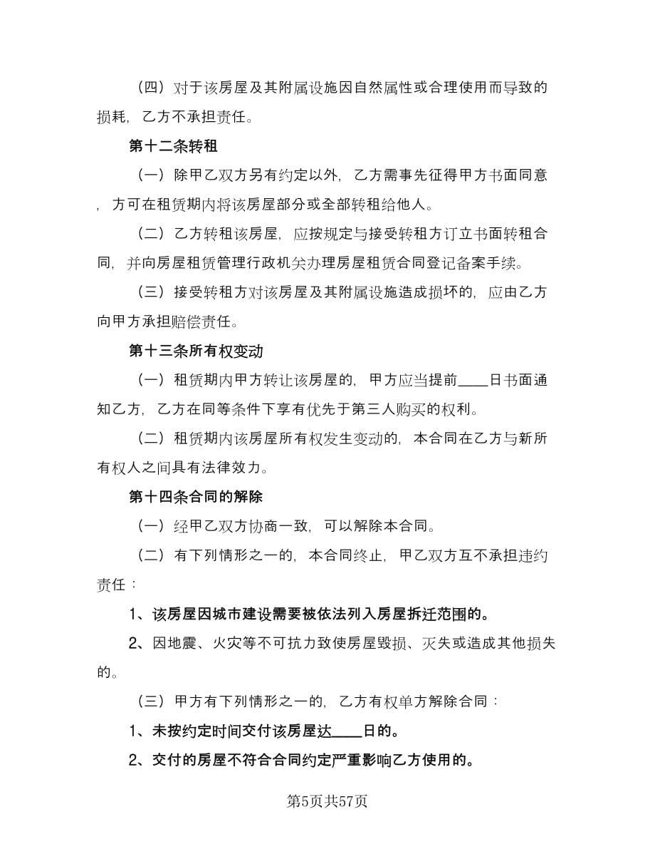 北京指标租赁协议简洁标准范本（九篇）_第5页