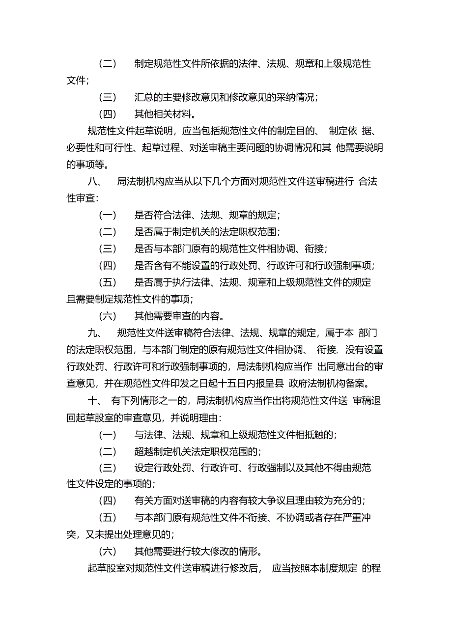 规范性文件合法性审查制度_第2页