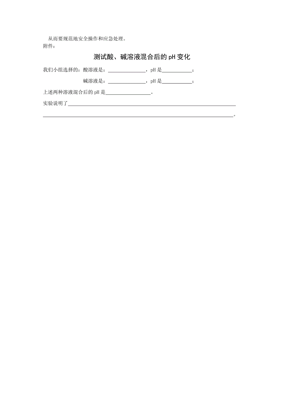 酸碱溶液混合在生活中的运用_第4页