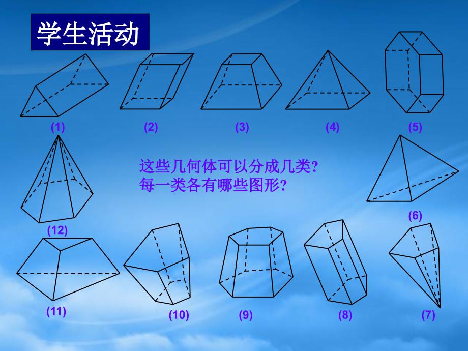 高一数学棱柱、棱锥和棱台课件 苏教_第4页